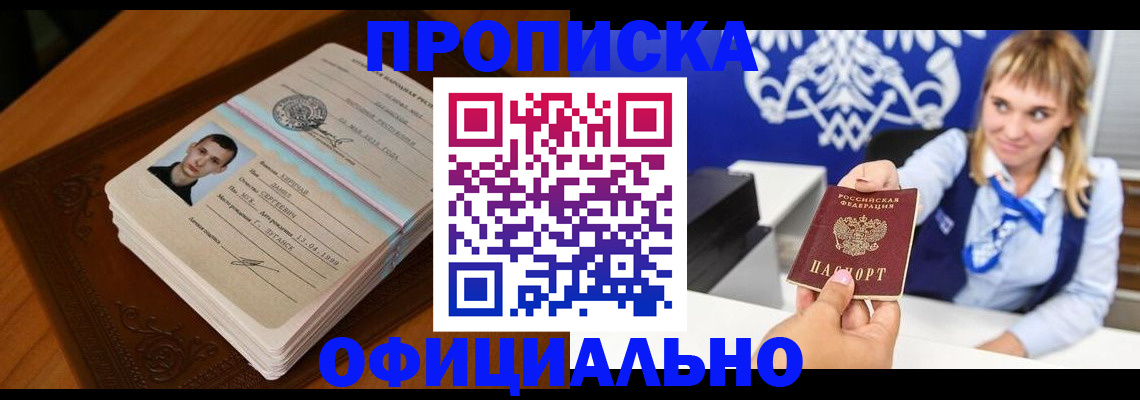 регистрация в Абакане