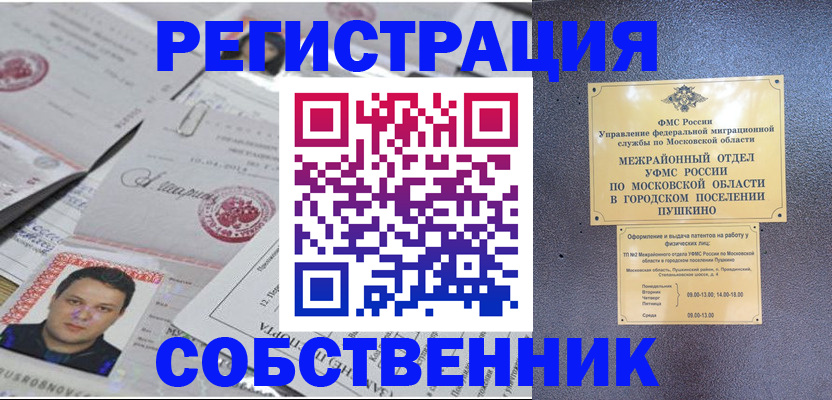 прописка гарантия в Абакане