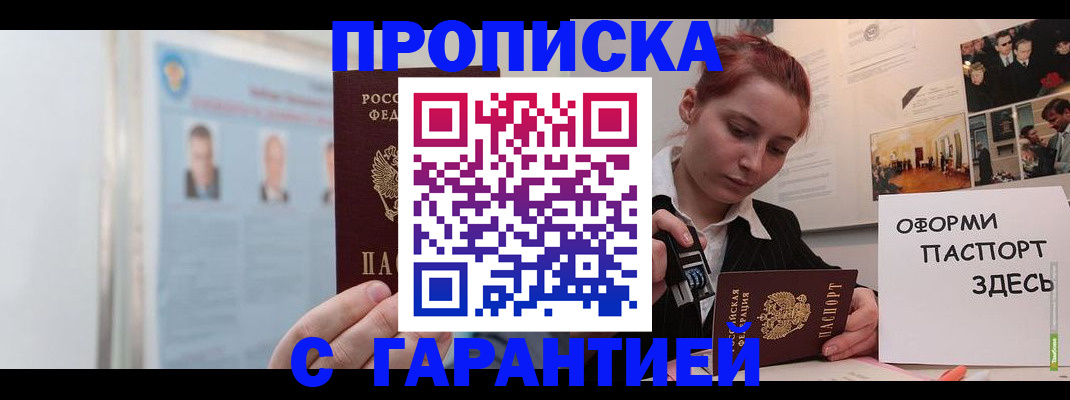 временная регистрация для школы в Абакане