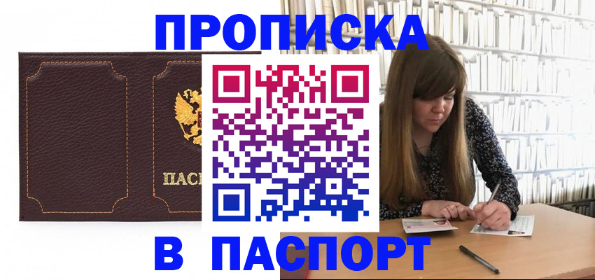 прописка для военкомата в Абакане