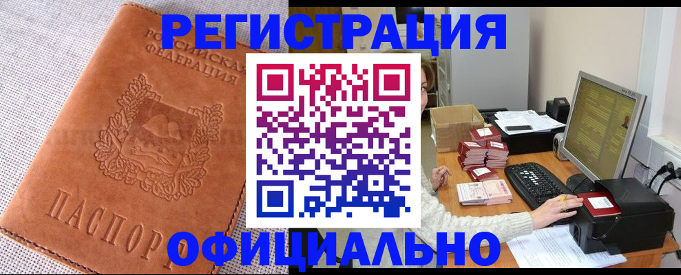 временная регистрация в Абакане